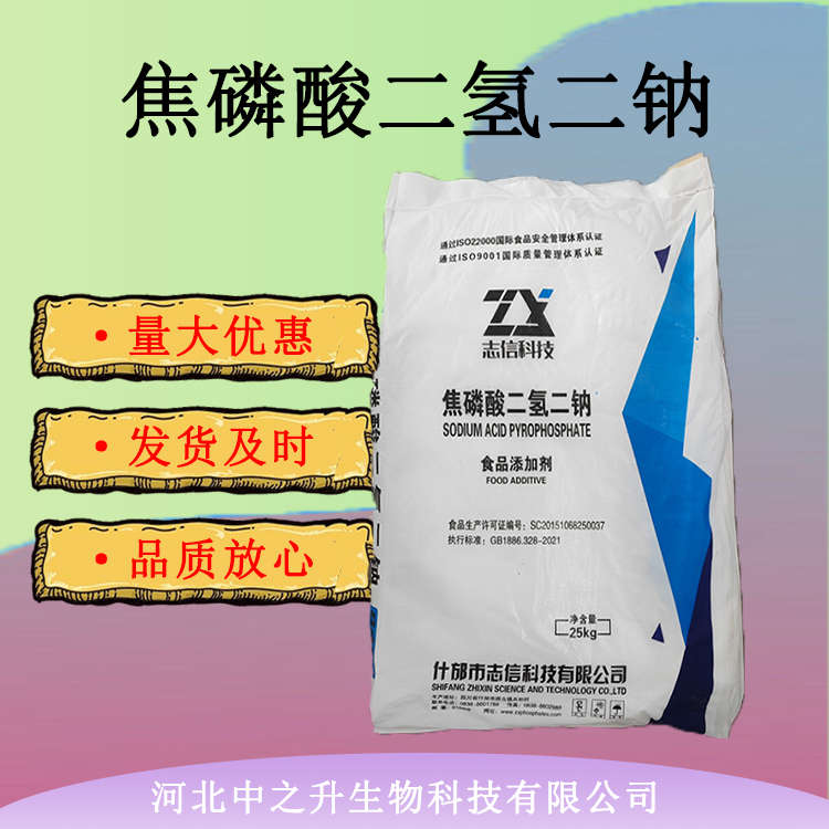 供應(yīng)焦磷酸二氫二鈉食品級 膨松保水劑 焦磷酸二氫二鈉