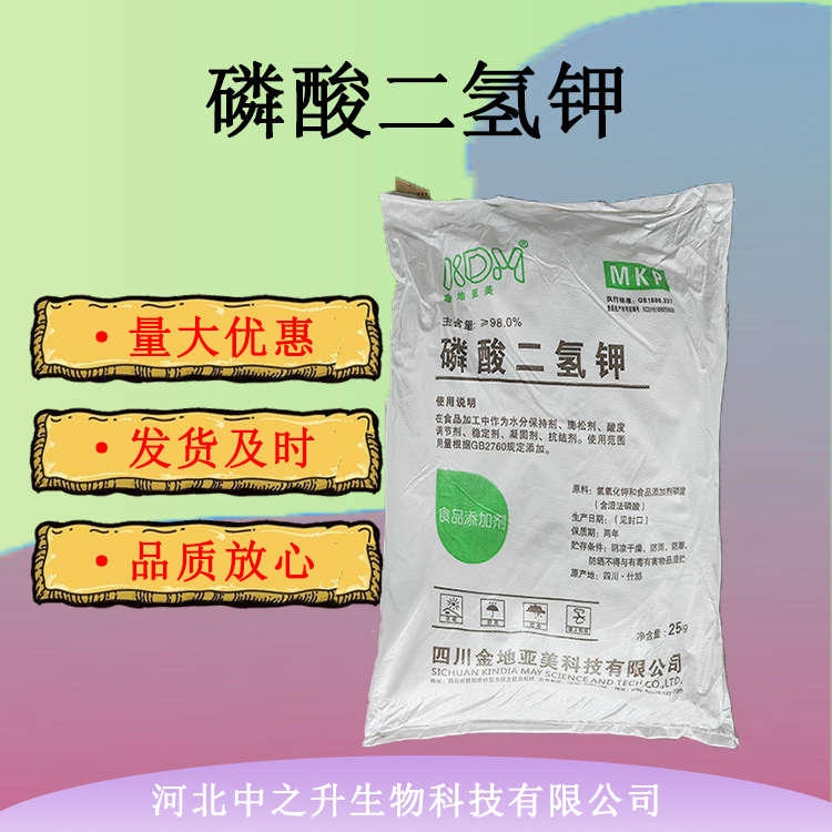 供應(yīng)食品級磷酸二氫鉀 食品添加劑保濕劑膨松劑磷酸二氫鉀