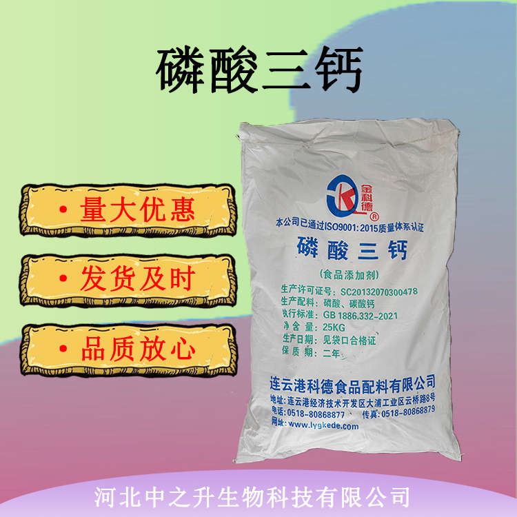 現(xiàn)貨供應(yīng) 食品級磷酸三鈣 抗結(jié)劑 磷酸三鈣食品添加劑25kg/袋