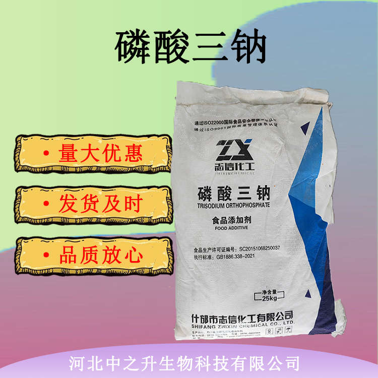 食品級磷酸三鈉 水分保持劑肉制品改良劑  量大從優(yōu)