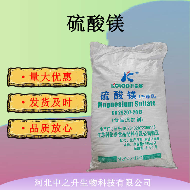 食品級硫酸鎂 水分保持劑肉制品改良劑  量大從優(yōu)