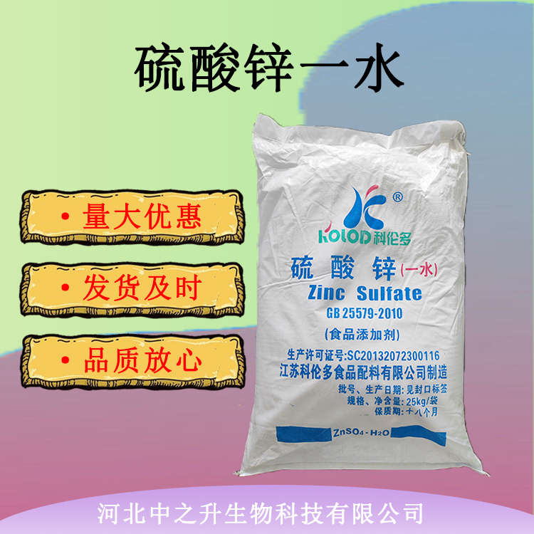 硫酸鋅一水食品級營養(yǎng)增補(bǔ)劑硫酸鋅