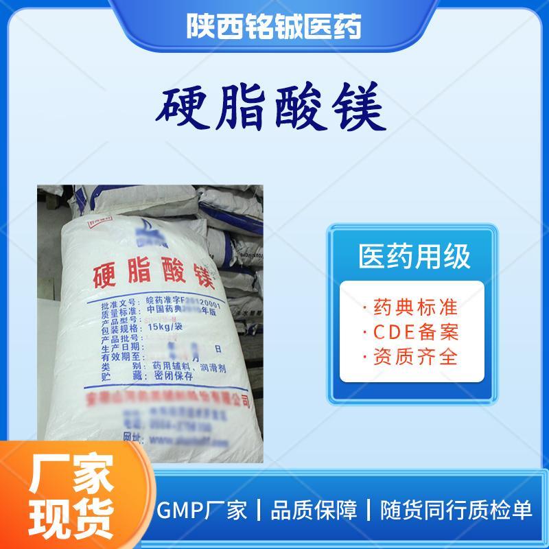 医药级硬脂酸镁