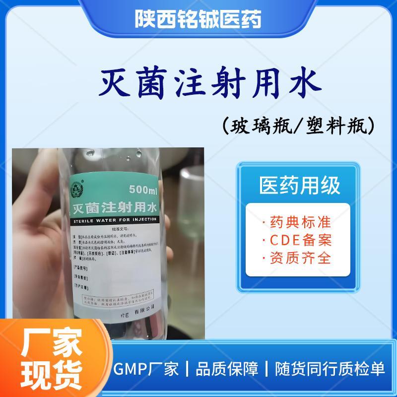药用级灭菌注射用水