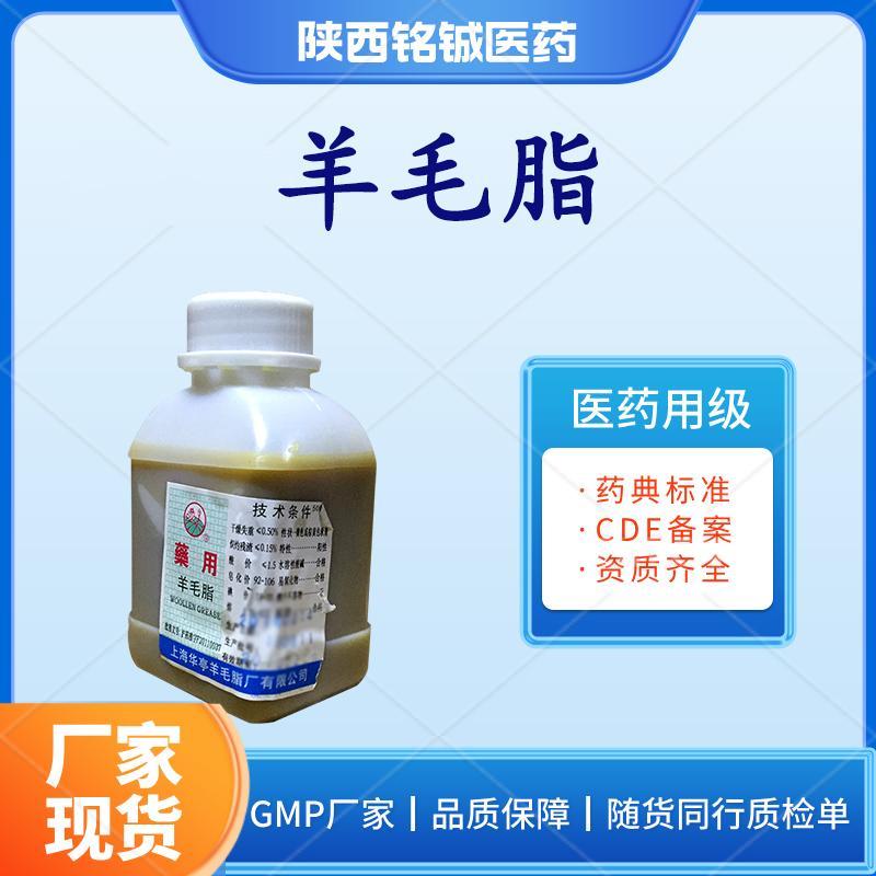药用级羊毛脂