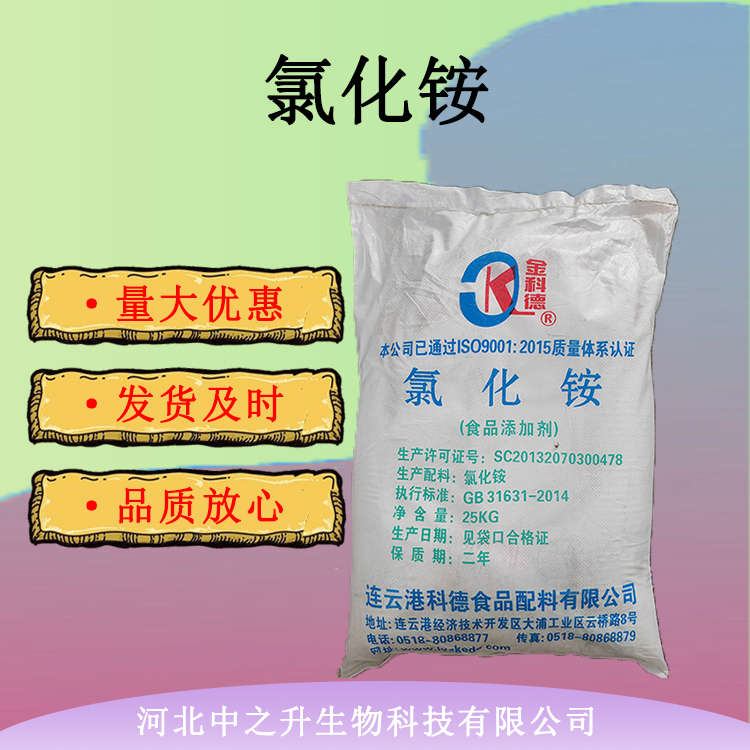 氯化銨 食品級 25kg/袋 面粉改良劑  食品添加劑 現(xiàn)貨