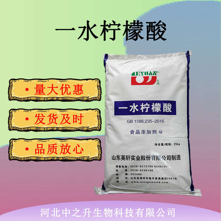 供應(yīng)一水檸檬酸 食品級(jí)檸檬酸 酸度調(diào)節(jié)劑 食品添加劑