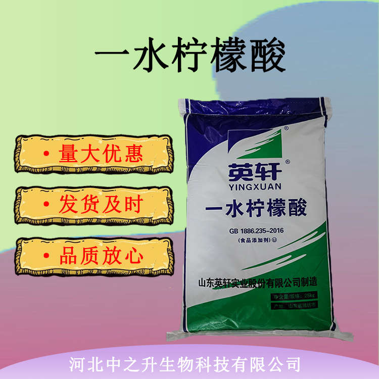 一水檸檬酸 食品級(jí)檸檬酸 酸度調(diào)節(jié)劑 食品添加劑