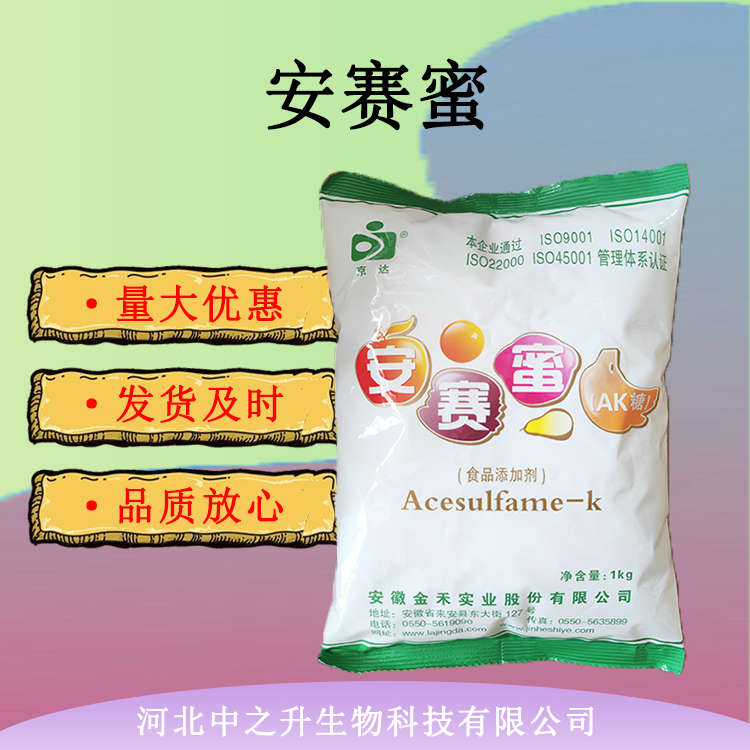 安賽蜜 食品級甜味劑AK糖果凍罐頭蜜餞用安賽蜜 量大價優(yōu)