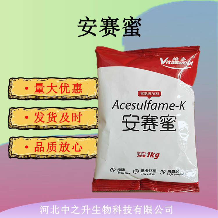 供應安賽蜜 食品級甜味劑AK糖果凍罐頭蜜餞用量大價優(yōu)