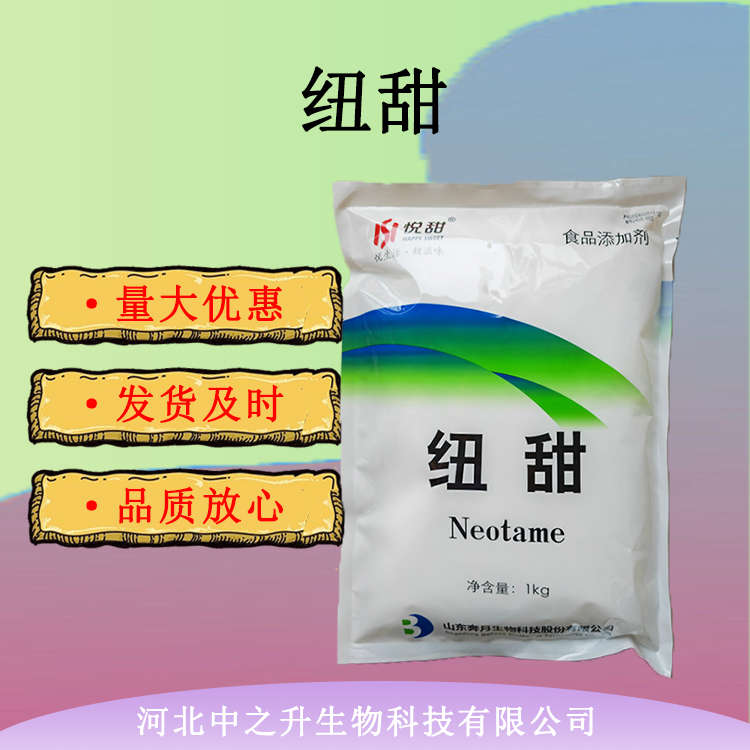 紐甜食品級(jí)甜味劑烘焙糕點(diǎn)糖果餅干 8000倍甜度紐甜