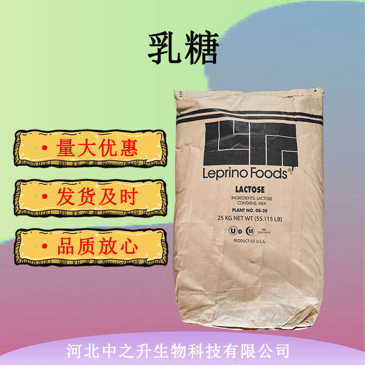 美國(guó)Leprino乳糖100目 食品級(jí)乳糖 食品甜味劑壓片乳糖