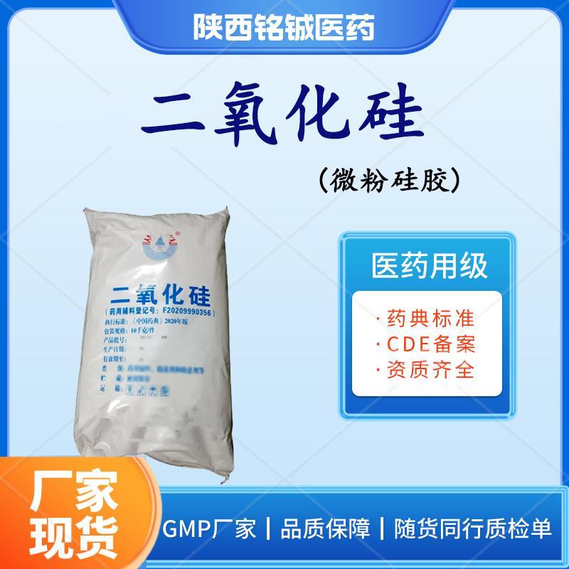 医用级二氧化硅