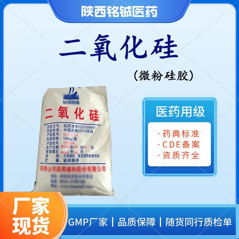 药用级二氧化硅