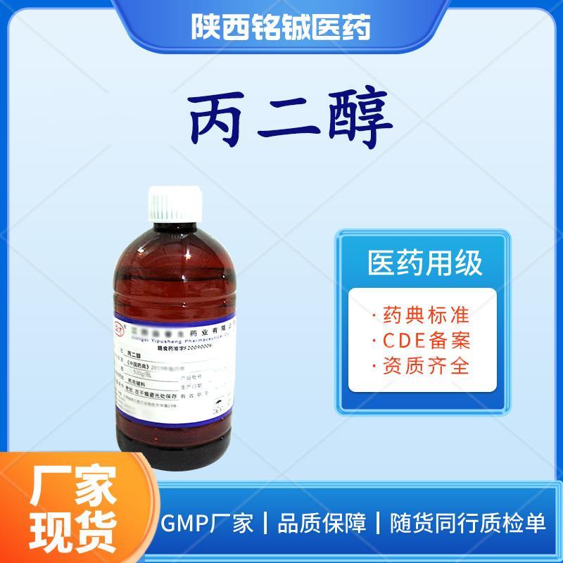 医用级丙二醇