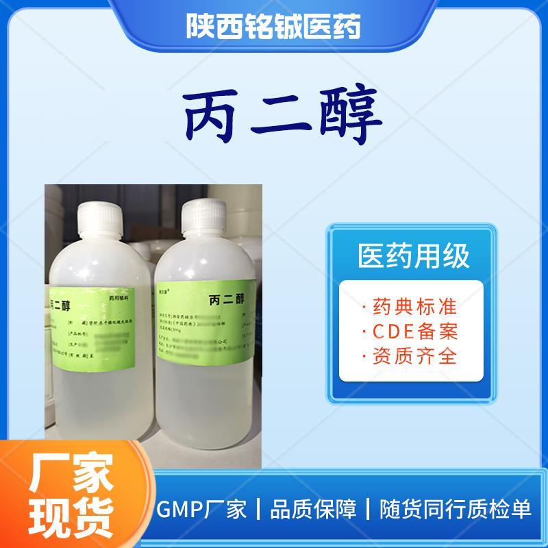 药用注射级丙二醇