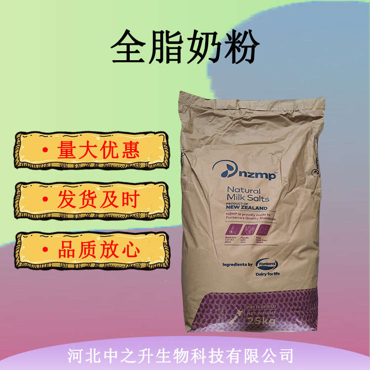 全脂奶粉 脫脂奶粉 食品級飲料烘焙麻辣燙原料 25kg/袋