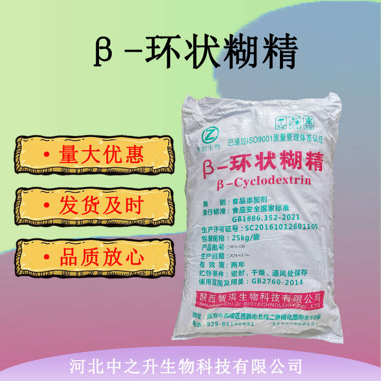 食品級β-環(huán)狀糊精 食品添加劑環(huán)狀糊精 環(huán)糊精 500g/袋