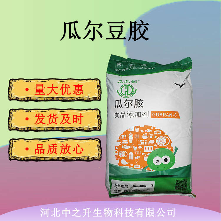 現(xiàn)貨供應(yīng) 食品級瓜爾豆膠  瓜爾膠增稠乳化穩(wěn)定劑 25kg/袋