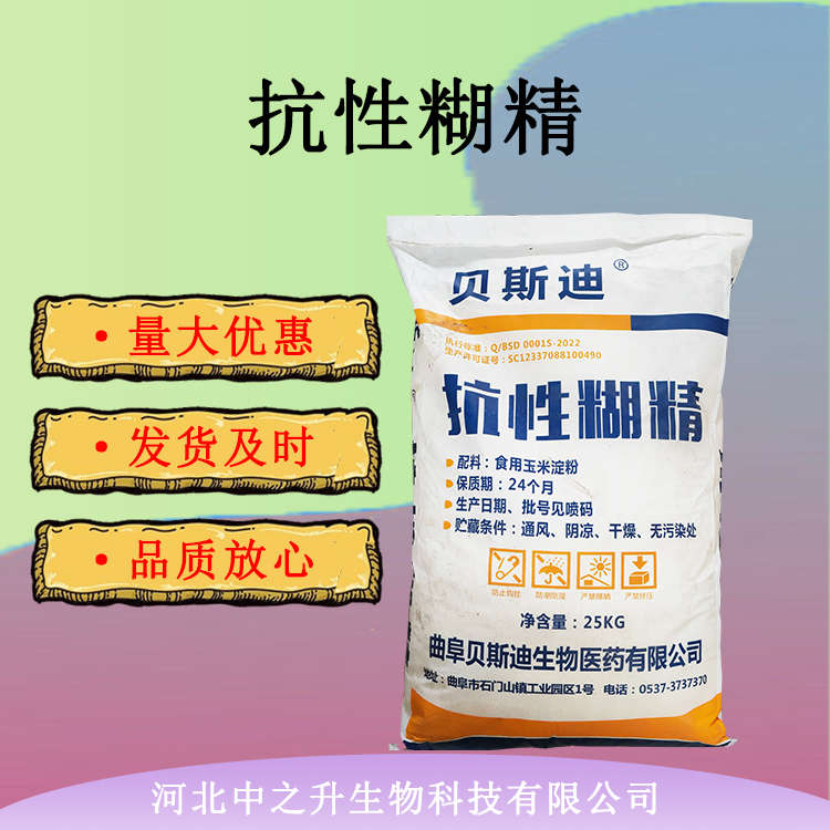 食品級抗性糊精 水溶性膳食纖維 食品原料 量大從優(yōu)