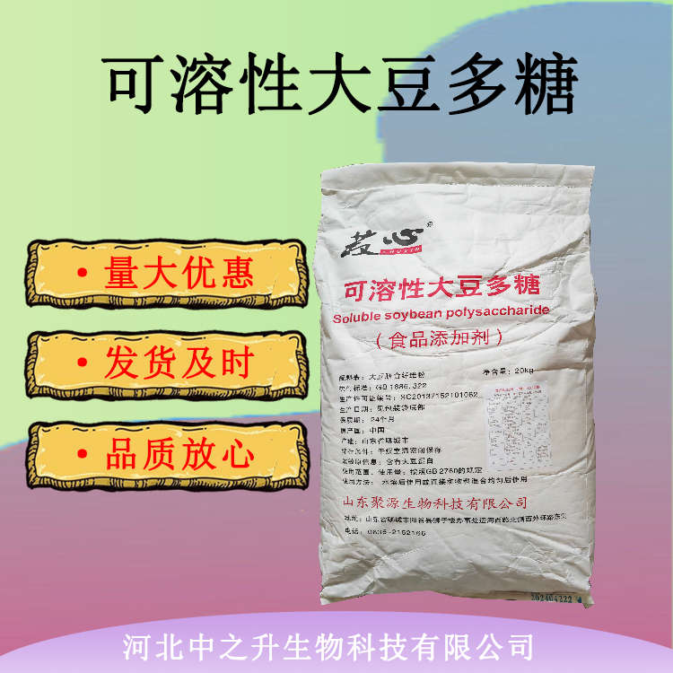 食品級可溶性大豆多糖 食品原料 量大從優(yōu)