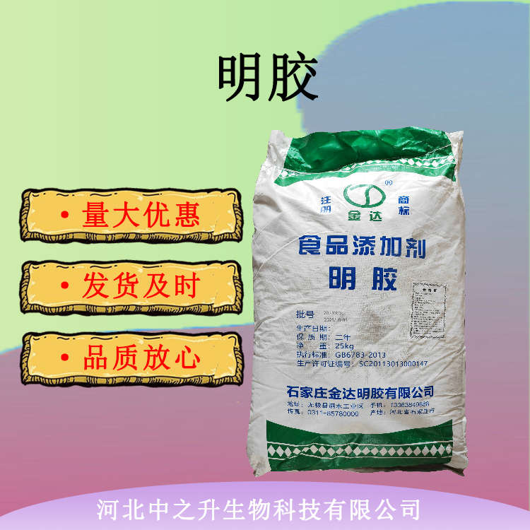 供應(yīng)食用明膠 軟糖皮凍增稠凝固劑 食品級明膠 120-250凍力