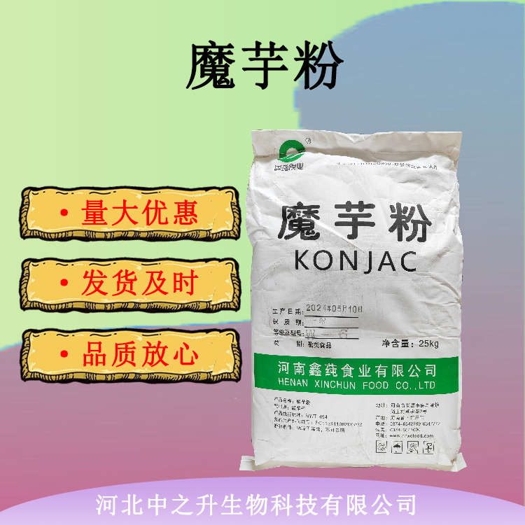 現(xiàn)貨批發(fā) 魔芋粉 食品級魔芋粉 KJ-30增稠劑 食品飲料魔芋粉