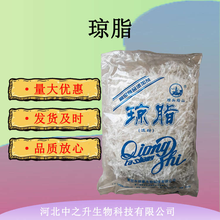 供應(yīng)瓊脂粉 食品級(jí)瓊脂 增稠劑 食品飲料果凍專用瓊脂粉