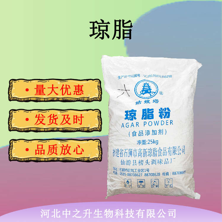 瓊脂粉 食品級(jí)瓊脂 增稠劑 食品飲料果凍專用瓊脂粉