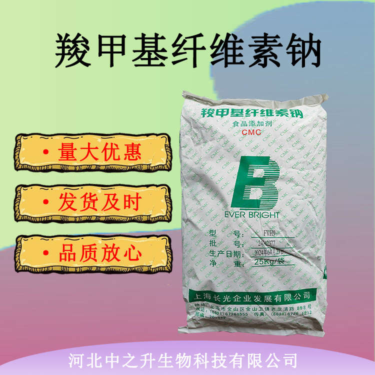 食品級(jí)羧甲基纖維素鈉 FVH9高粘 增稠疑膠劑 耐堿型 包郵