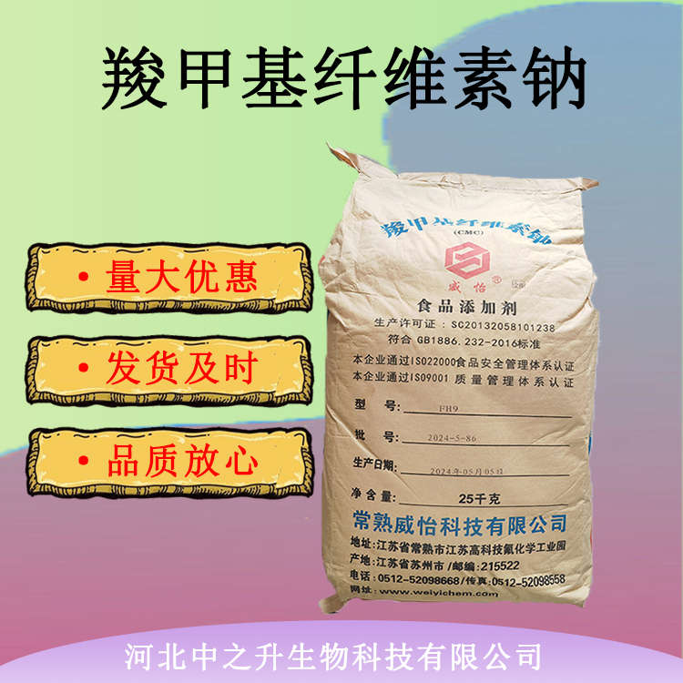 羧甲基纖維素鈉CMC 食品級(jí)耐酸高粘增稠劑羧甲基纖維素鈉