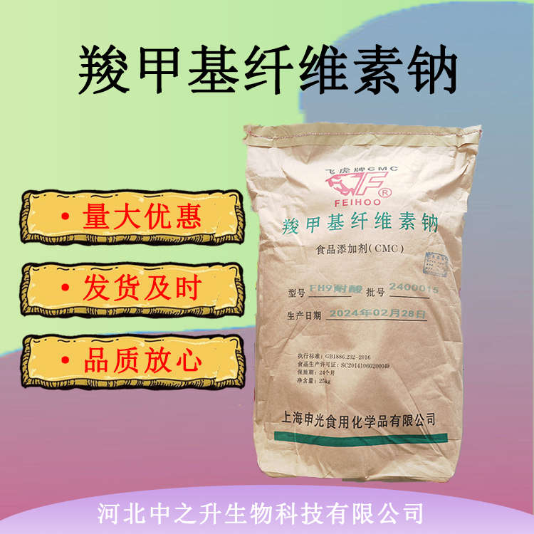 食品級(jí)羧甲基纖維素鈉 增稠疑膠劑 耐堿型 包郵