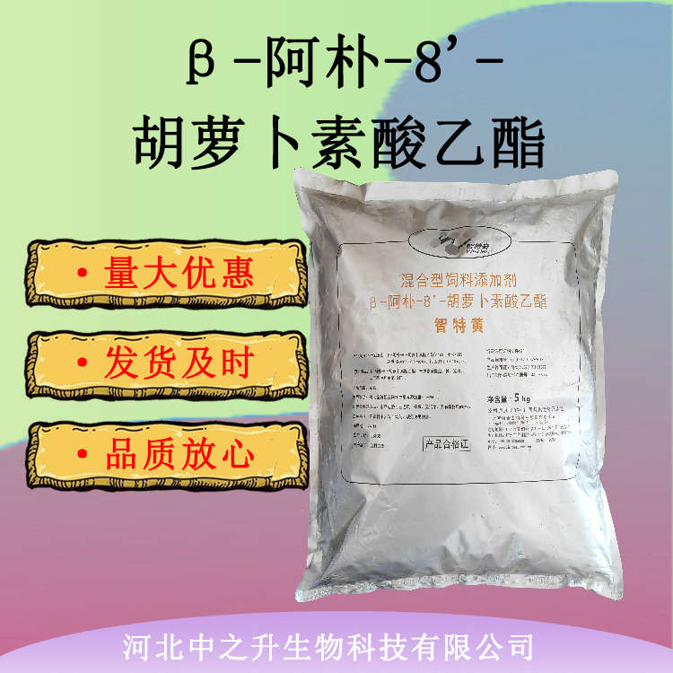 β-阿樸-8'-胡蘿卜素酸乙酯食品級水溶胡蘿卜素烘焙原料1kg