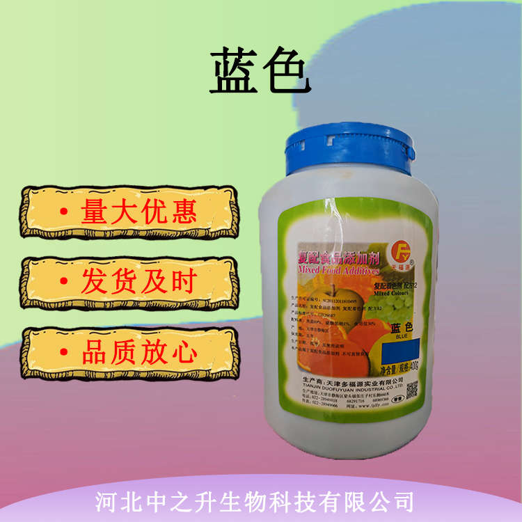 現(xiàn)貨供應(yīng) 食品級(jí)藍(lán)色 食品添加劑藍(lán)色