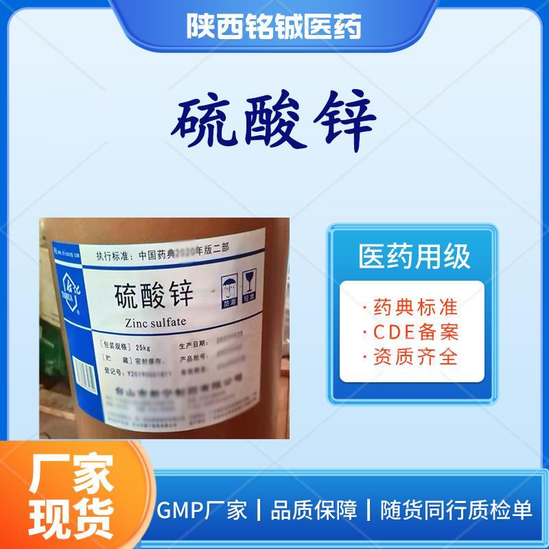 硫酸锌