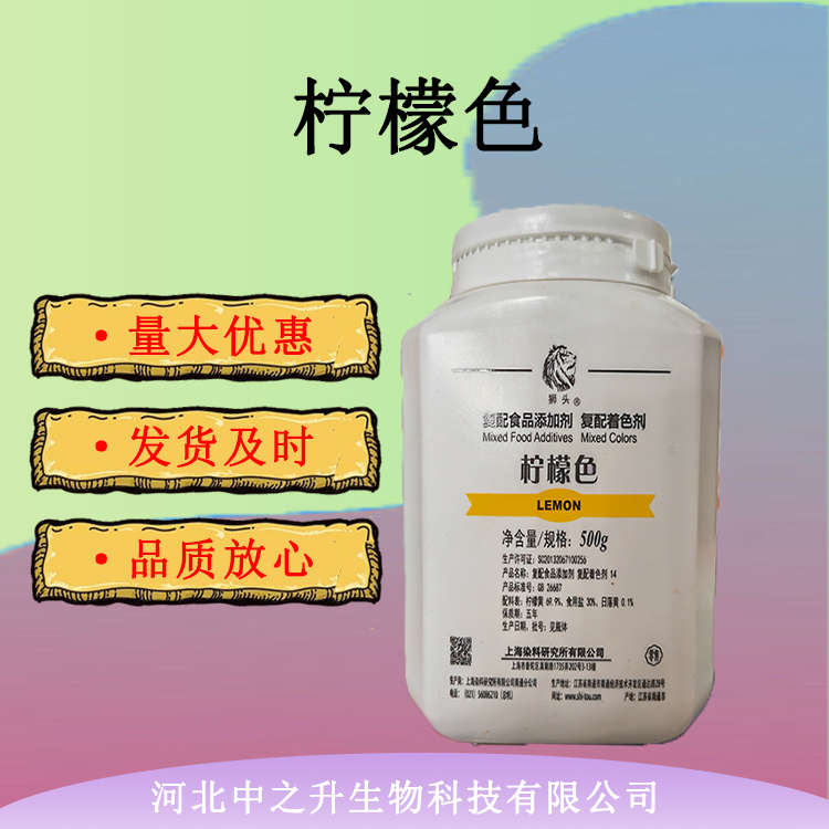 現(xiàn)貨供應(yīng) 食品級(jí)檸檬色 食品添加劑檸檬色