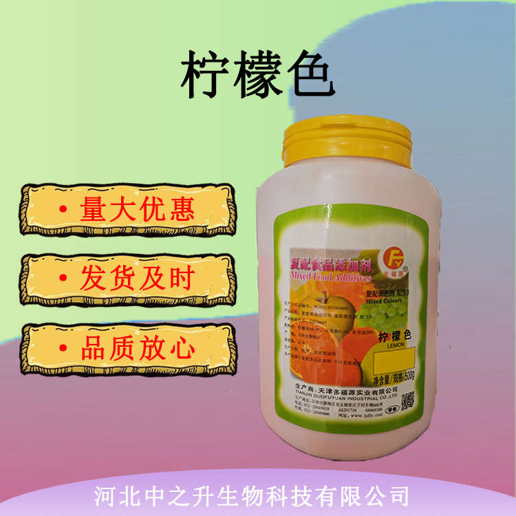 供應(yīng)現(xiàn)貨供應(yīng) 食品級檸檬色 食品添加劑檸檬色