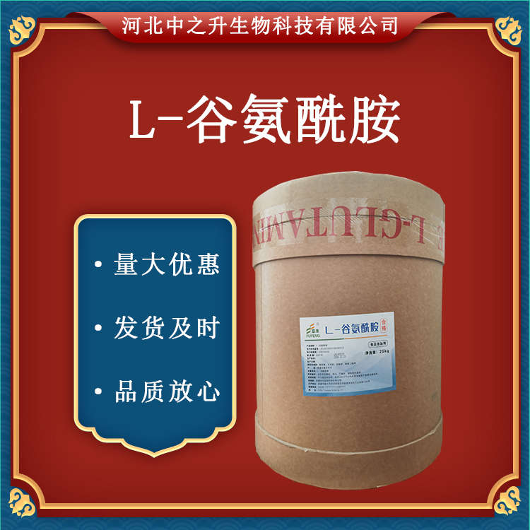 谷氨酰胺食品級 營養(yǎng)強(qiáng)化劑 L-谷氨酰胺 25kg/桶