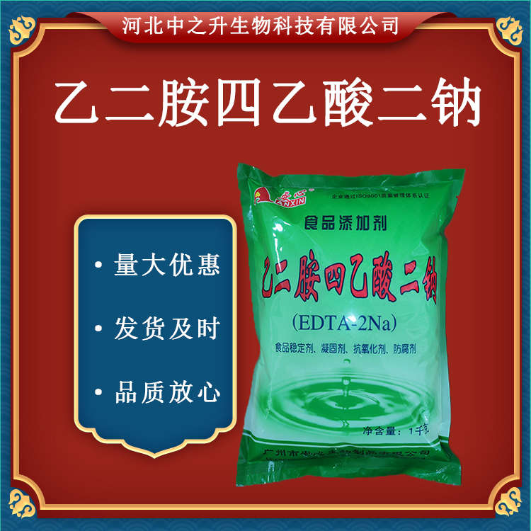 供應(yīng)乙二胺四乙酸二鈉 食品級 EDTA二鈉 EDTA-2鈉