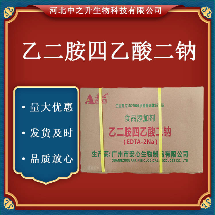 供應(yīng)食品乙二胺四乙酸二鈉 食品級 EDTA二鈉 EDTA-2鈉