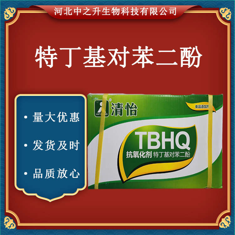  供應(yīng)食品TBHQ油脂抗氧化劑TBHQ 特丁基對(duì)苯二酚 1kg/袋