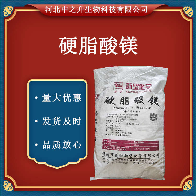  供應(yīng)硬脂酸鎂 壓片脫模劑 食品級 潤滑劑 硬脂酸鎂抗結(jié)劑