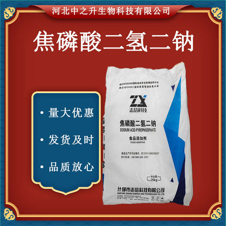 供应食品级磷酸盐保水剂焦磷酸二氢二钠