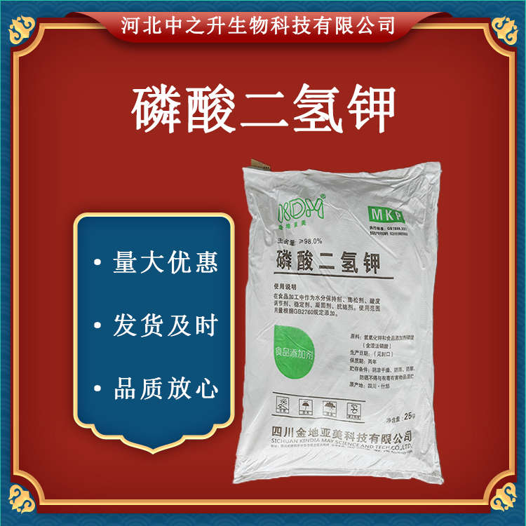 食品級(jí)磷酸二氫鉀無水白色結(jié)晶高含量磷酸鹽