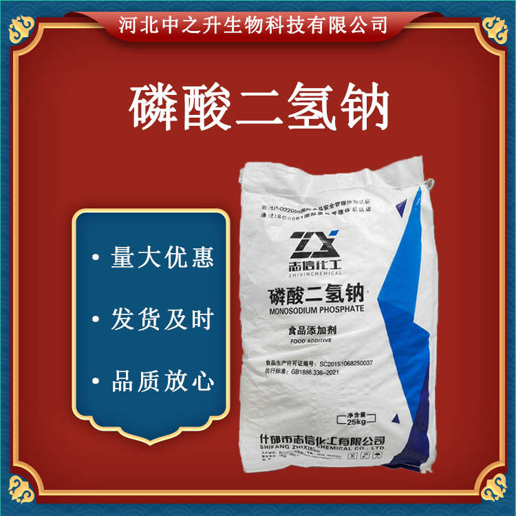 食品級(jí)磷酸二氫鈉白色結(jié)晶高含量磷酸鹽