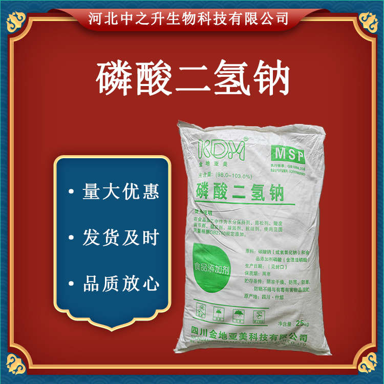 供應(yīng)食品級(jí)磷酸二氫鈉白色結(jié)晶高含量磷酸鹽