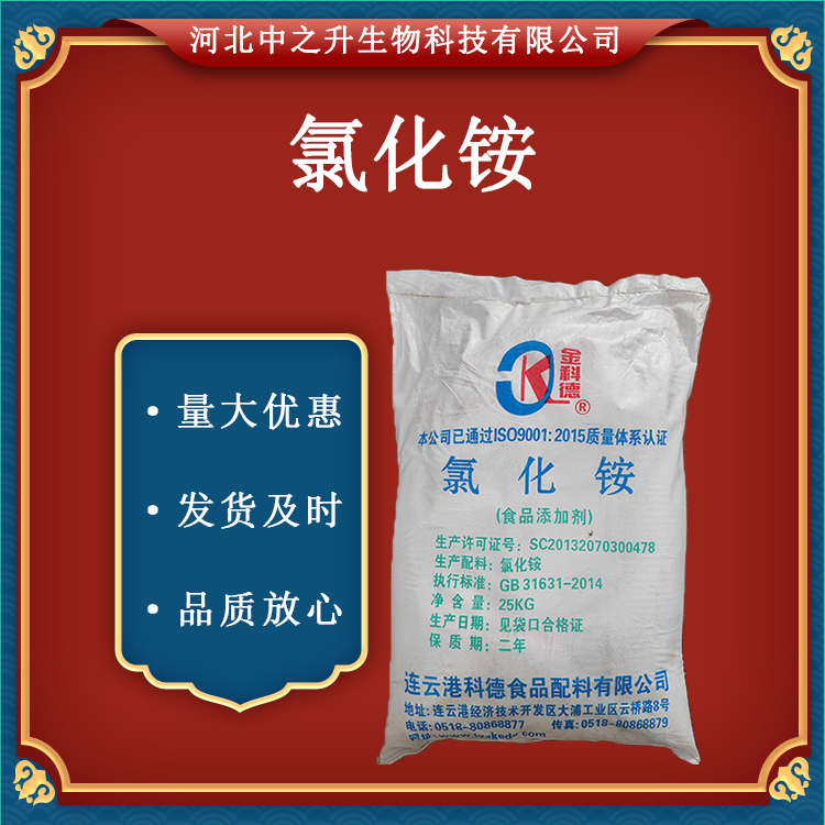 食品級(jí)氯化銨食品保水劑 1kg起訂