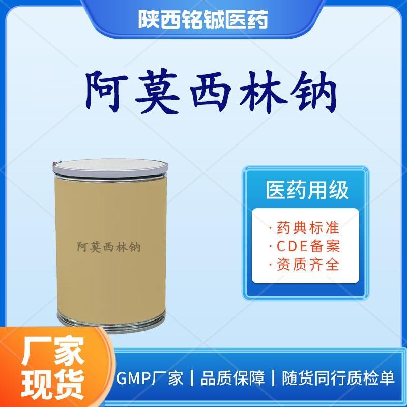 药用级阿莫西林