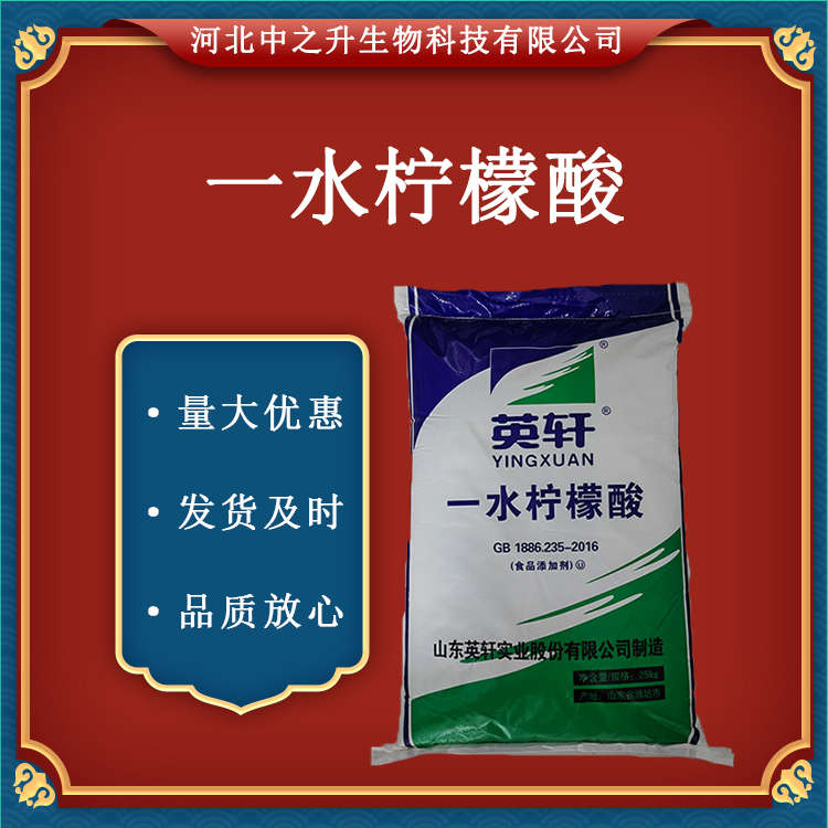 食品級(jí)一水檸檬酸99.9%酸味劑 PH調(diào)節(jié) 一袋起