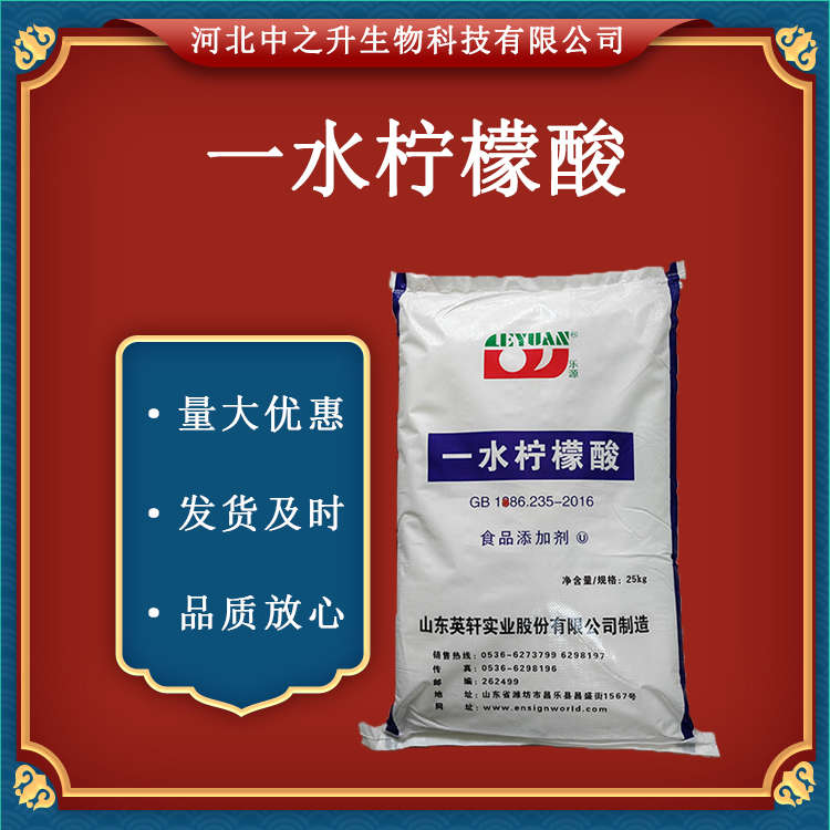 供應(yīng)食品級(jí)一水檸檬酸99.9%酸味劑 PH調(diào)節(jié) 一袋起